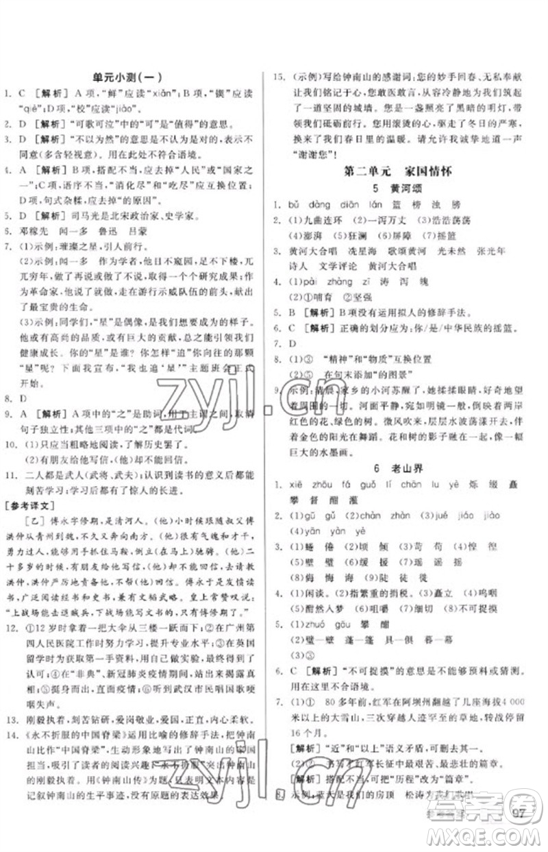 延邊教育出版社2023全品基礎小練習七年級語文下冊人教版參考答案