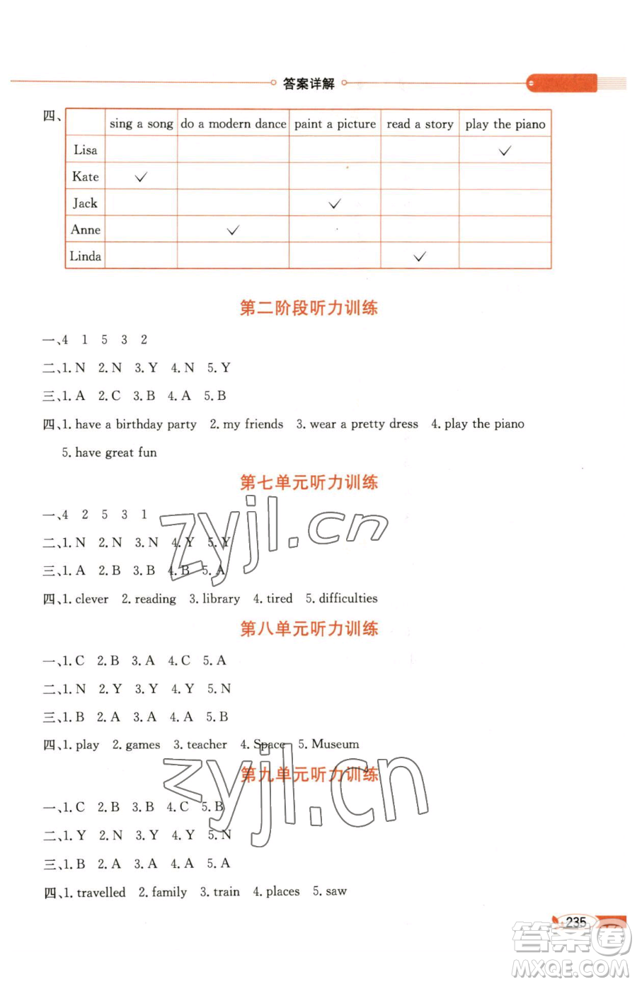 陜西人民教育出版社2023小學教材全解六年級下冊英語湘少版三起參考答案