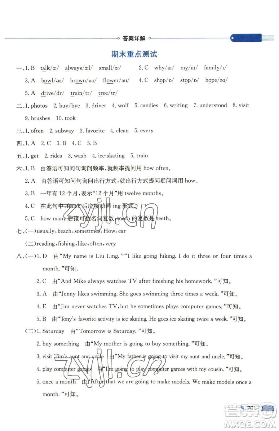 陜西人民教育出版社2023小學(xué)教材全解五年級(jí)下冊(cè)英語(yǔ)粵人版三起參考答案