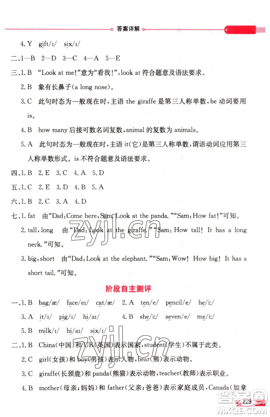 陜西人民教育出版社2023小學(xué)教材全解三年級下冊英語人教PEP版三起參考答案