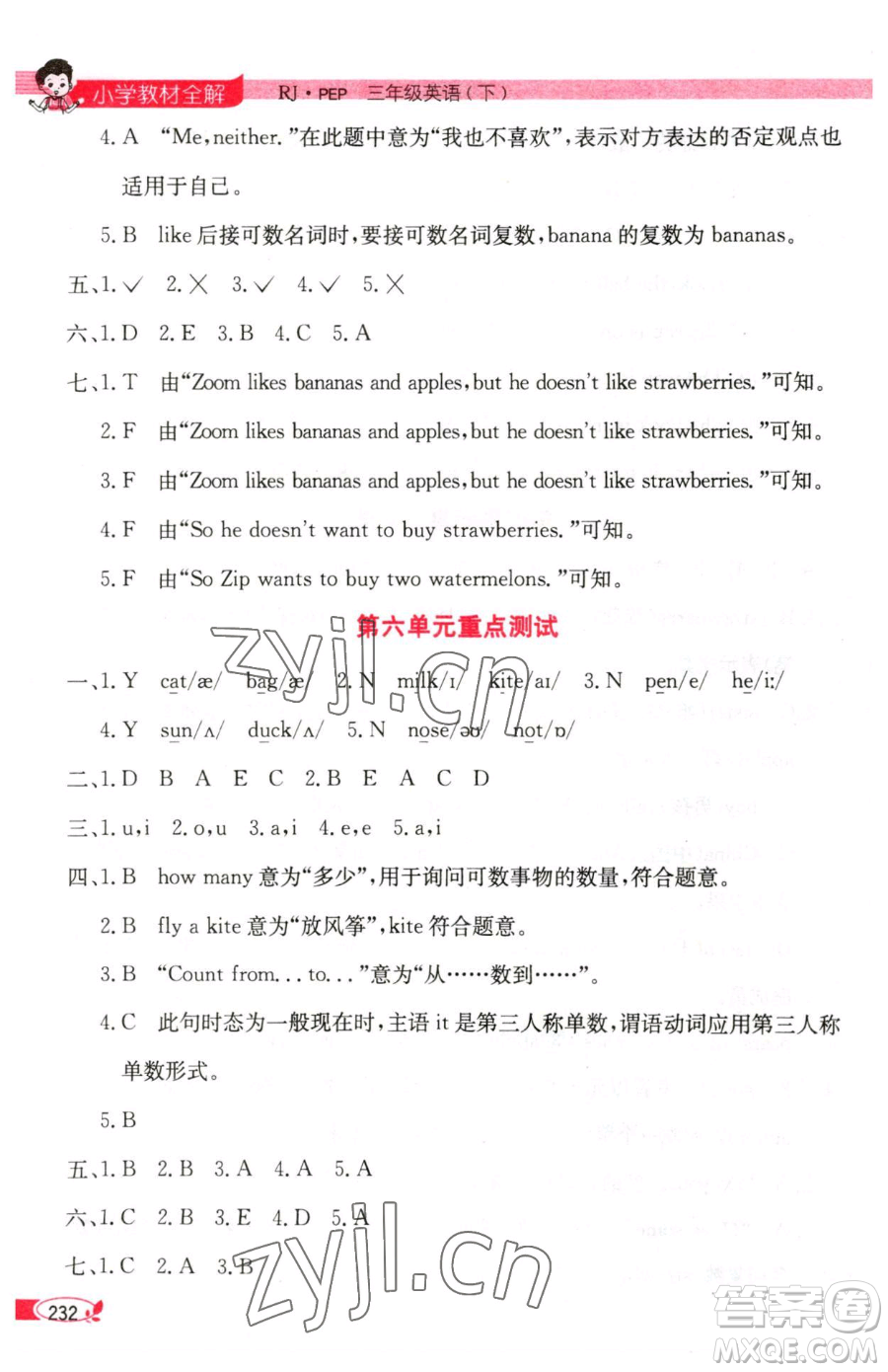 陜西人民教育出版社2023小學(xué)教材全解三年級下冊英語人教PEP版三起參考答案