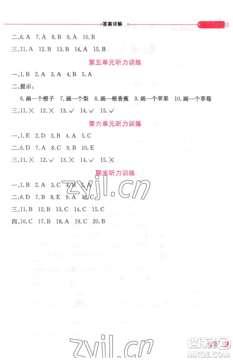 陜西人民教育出版社2023小學(xué)教材全解三年級下冊英語人教PEP版三起參考答案