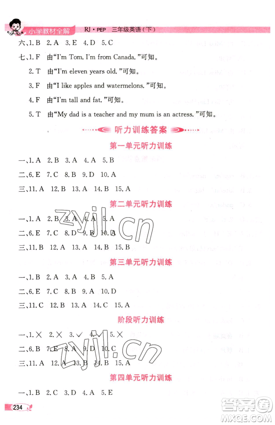 陜西人民教育出版社2023小學(xué)教材全解三年級下冊英語人教PEP版三起參考答案