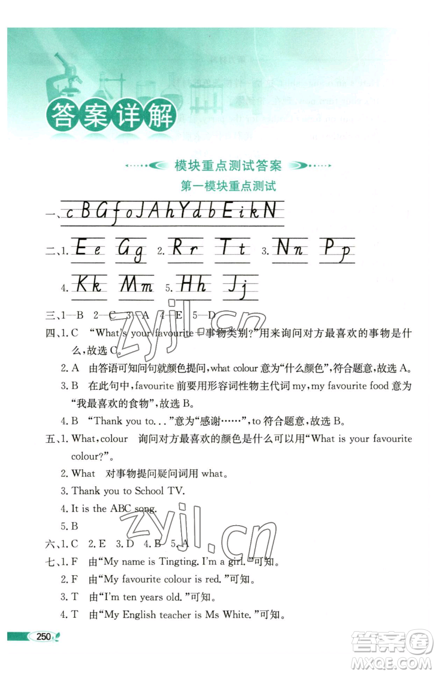 陜西人民教育出版社2023小學(xué)教材全解三年級下冊英語外研版三起參考答案