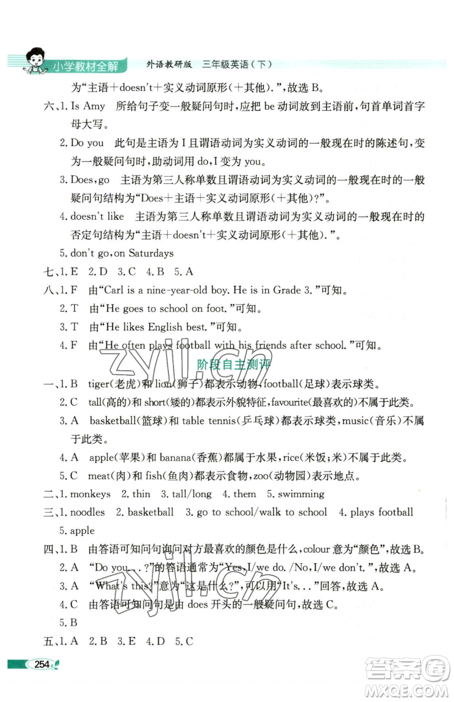 陜西人民教育出版社2023小學(xué)教材全解三年級下冊英語外研版三起參考答案