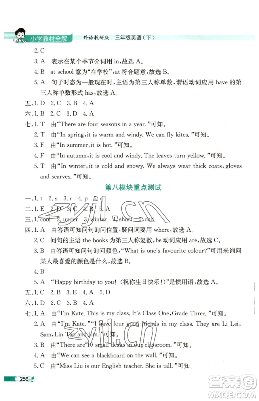 陜西人民教育出版社2023小學(xué)教材全解三年級下冊英語外研版三起參考答案