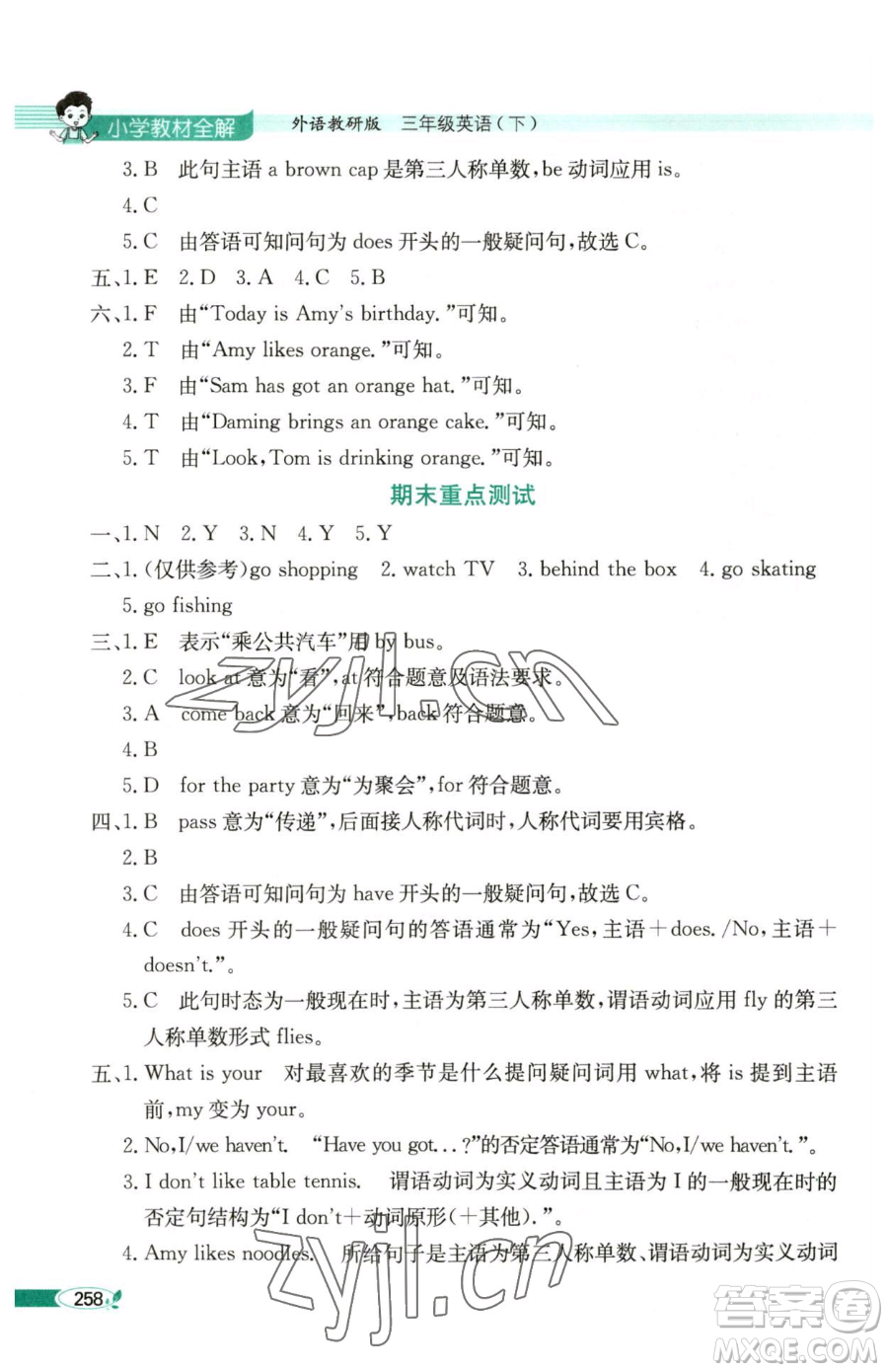 陜西人民教育出版社2023小學(xué)教材全解三年級下冊英語外研版三起參考答案