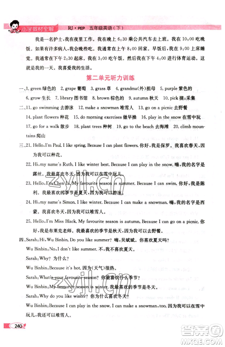 陜西人民教育出版社2023小學(xué)教材全解五年級(jí)下冊(cè)英語(yǔ)人教PEP版三起參考答案