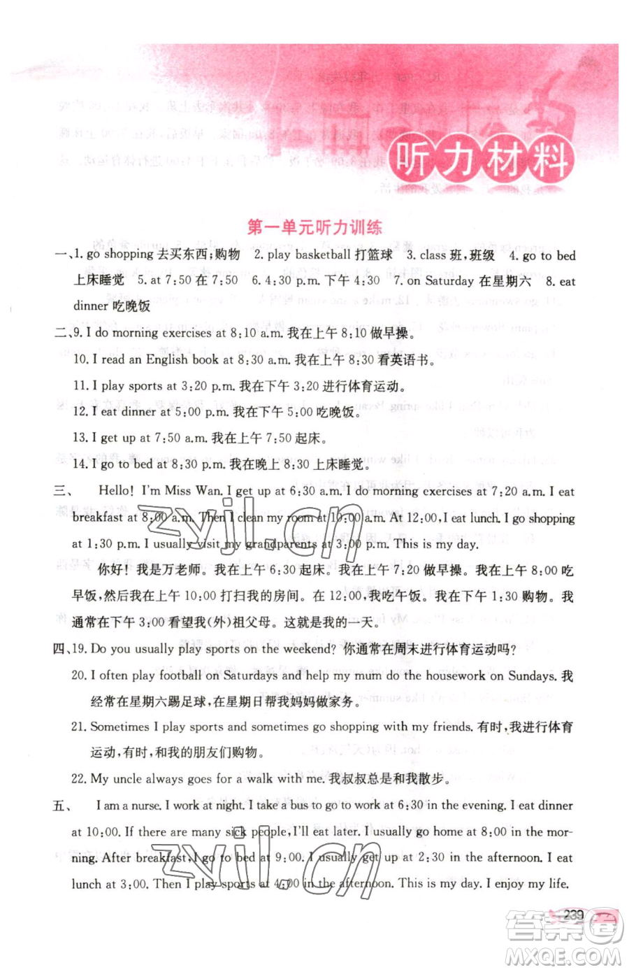 陜西人民教育出版社2023小學(xué)教材全解五年級(jí)下冊(cè)英語(yǔ)人教PEP版三起參考答案