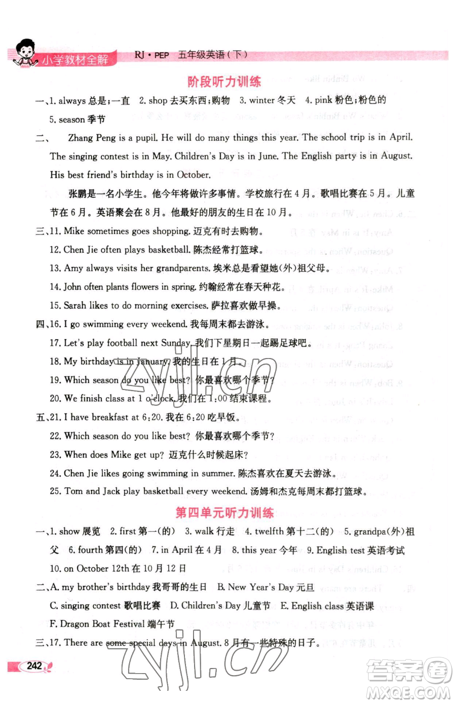 陜西人民教育出版社2023小學(xué)教材全解五年級(jí)下冊(cè)英語(yǔ)人教PEP版三起參考答案