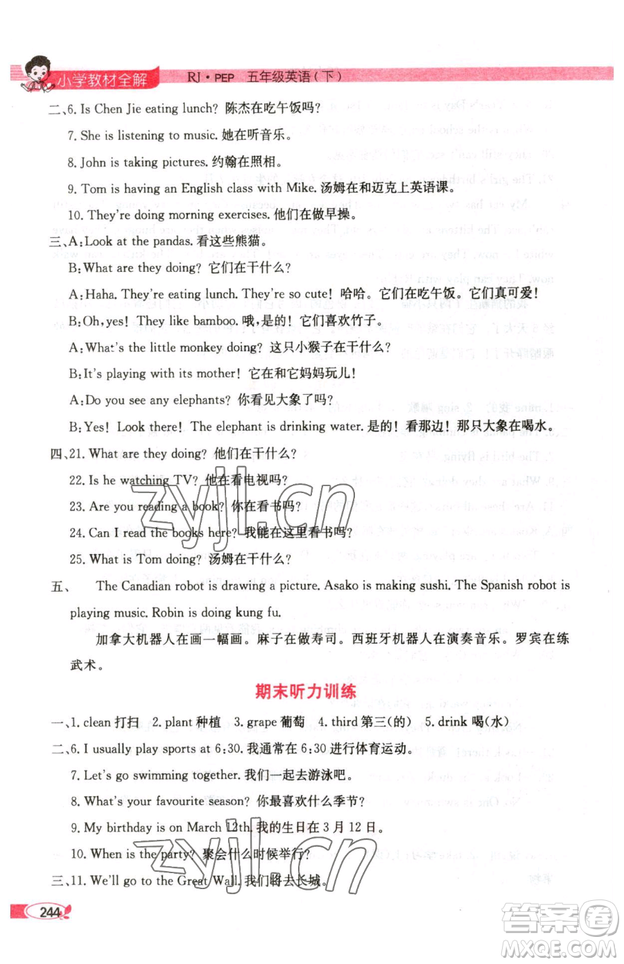 陜西人民教育出版社2023小學(xué)教材全解五年級(jí)下冊(cè)英語(yǔ)人教PEP版三起參考答案