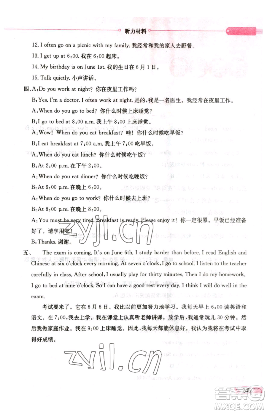 陜西人民教育出版社2023小學(xué)教材全解五年級(jí)下冊(cè)英語(yǔ)人教PEP版三起參考答案