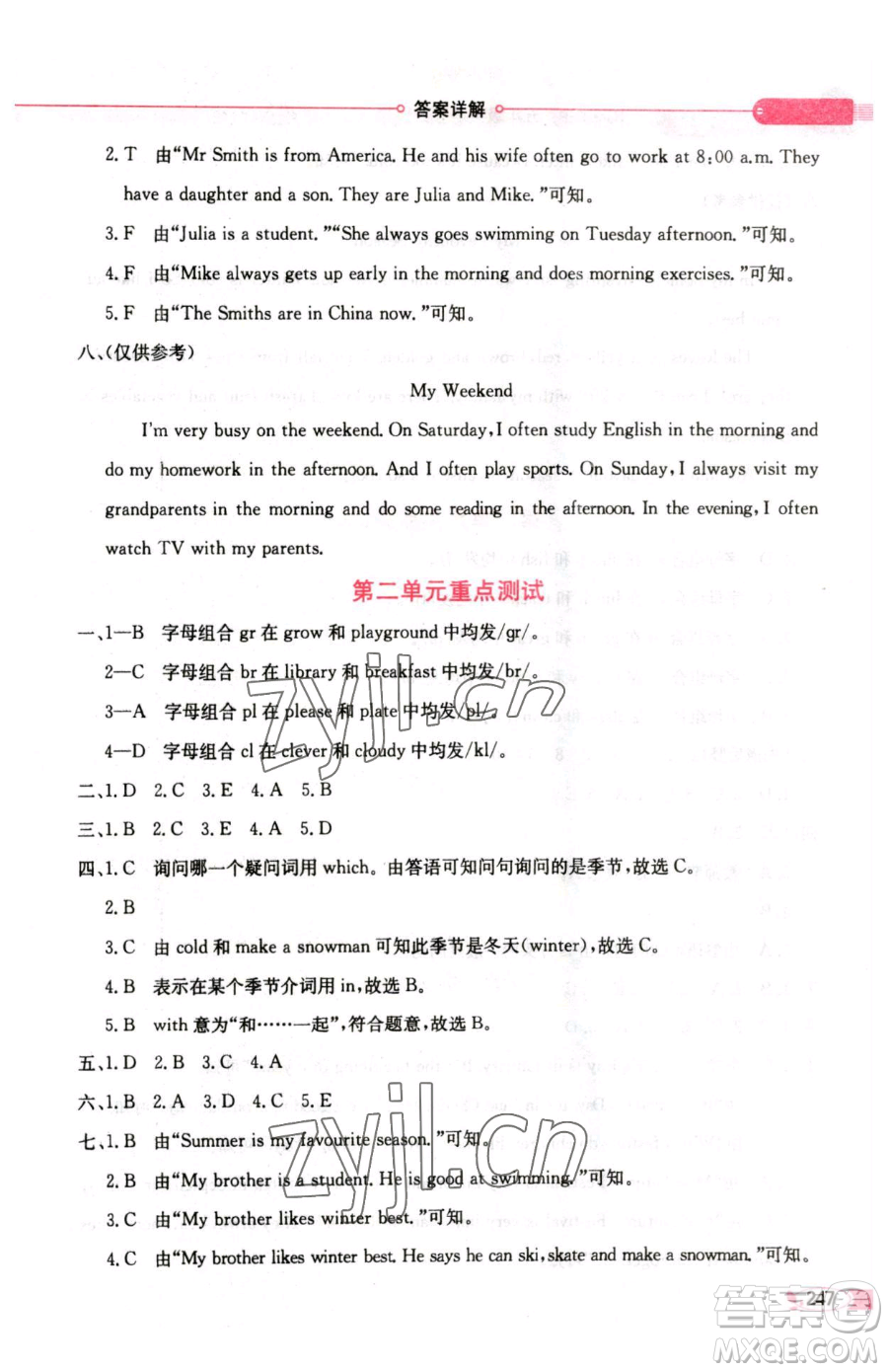 陜西人民教育出版社2023小學(xué)教材全解五年級(jí)下冊(cè)英語(yǔ)人教PEP版三起參考答案