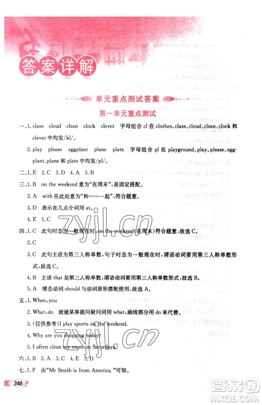 陜西人民教育出版社2023小學(xué)教材全解五年級(jí)下冊(cè)英語(yǔ)人教PEP版三起參考答案