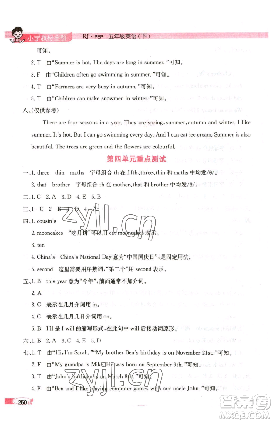 陜西人民教育出版社2023小學(xué)教材全解五年級(jí)下冊(cè)英語(yǔ)人教PEP版三起參考答案