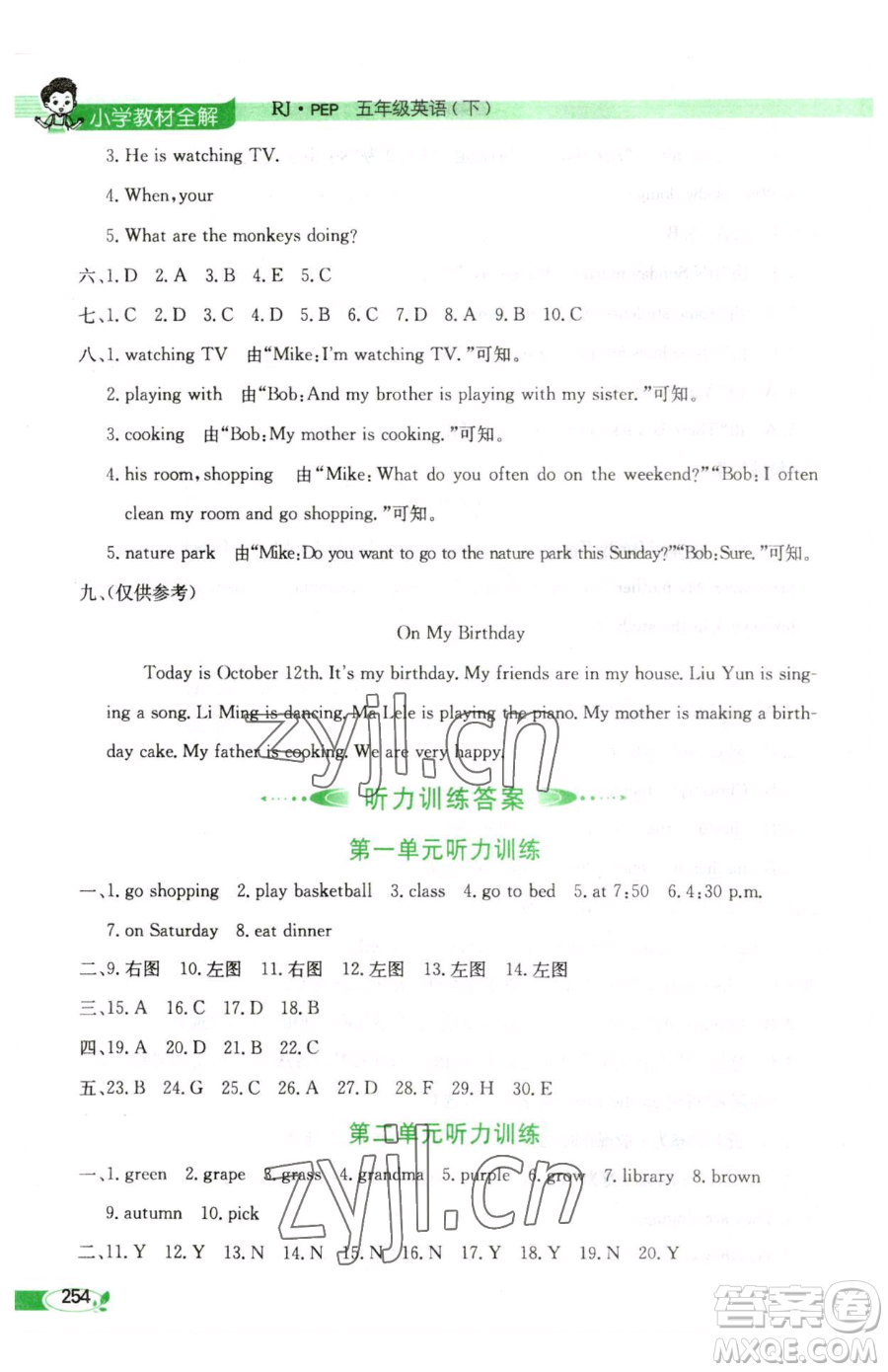 陜西人民教育出版社2023小學(xué)教材全解五年級(jí)下冊(cè)英語(yǔ)人教PEP版三起參考答案