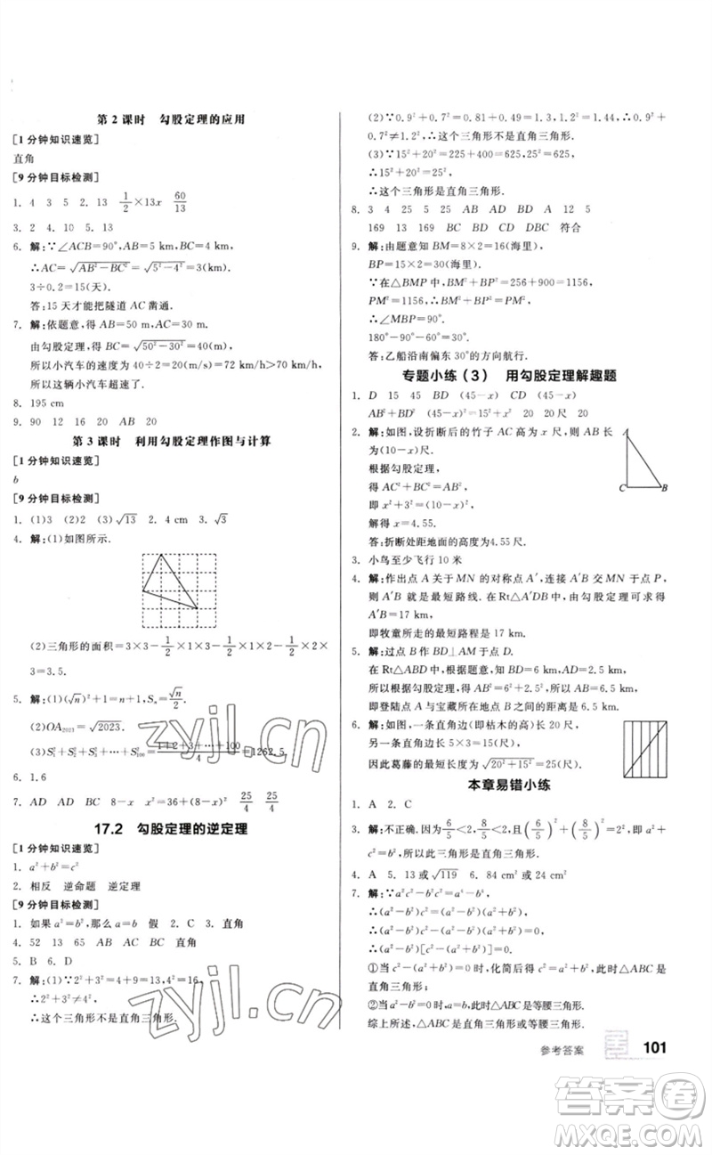 延邊教育出版社2023全品基礎(chǔ)小練習(xí)八年級(jí)數(shù)學(xué)下冊(cè)人教版參考答案