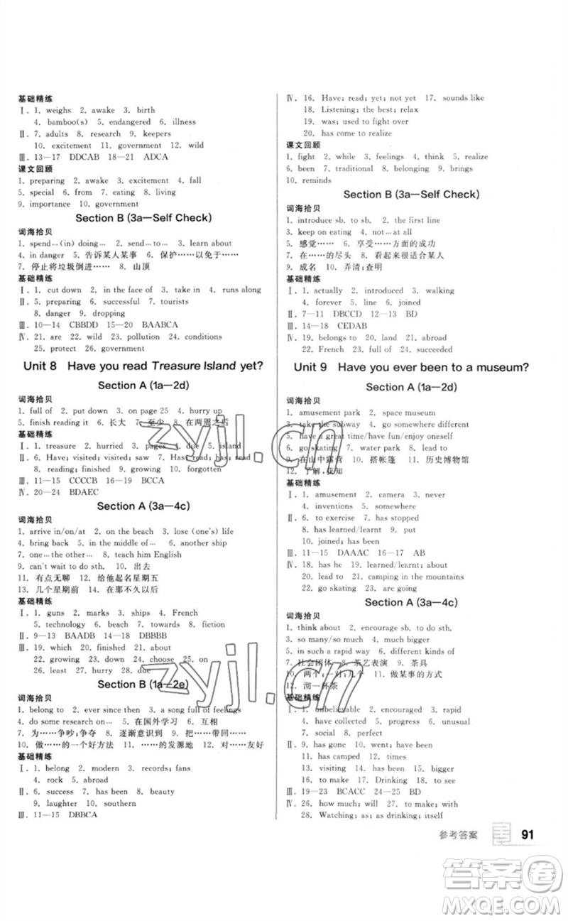 延邊教育出版社2023全品基礎(chǔ)小練習(xí)八年級英語下冊人教版參考答案