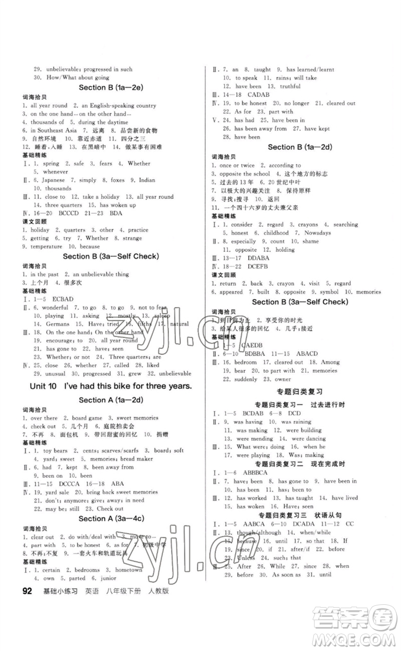 延邊教育出版社2023全品基礎(chǔ)小練習(xí)八年級英語下冊人教版參考答案