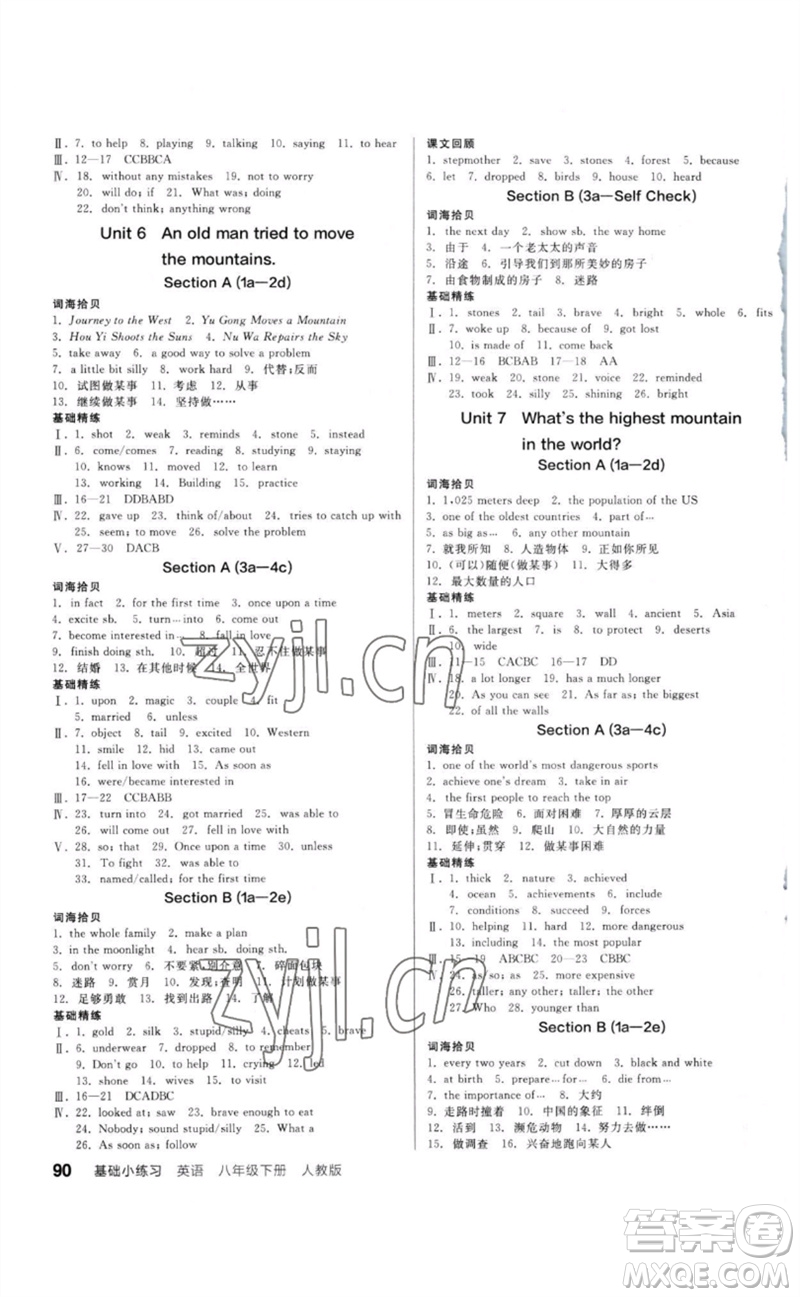 延邊教育出版社2023全品基礎(chǔ)小練習(xí)八年級英語下冊人教版參考答案