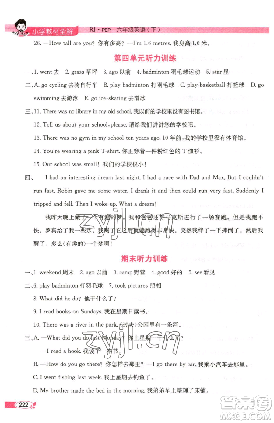 陜西人民教育出版社2023小學教材全解六年級下冊英語人教PEP版三起參考答案