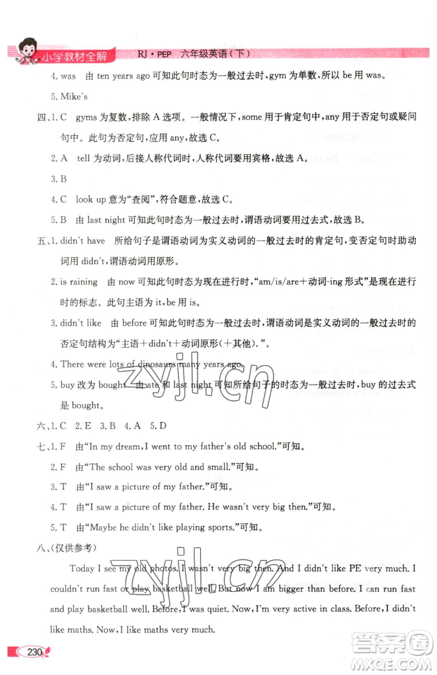 陜西人民教育出版社2023小學教材全解六年級下冊英語人教PEP版三起參考答案