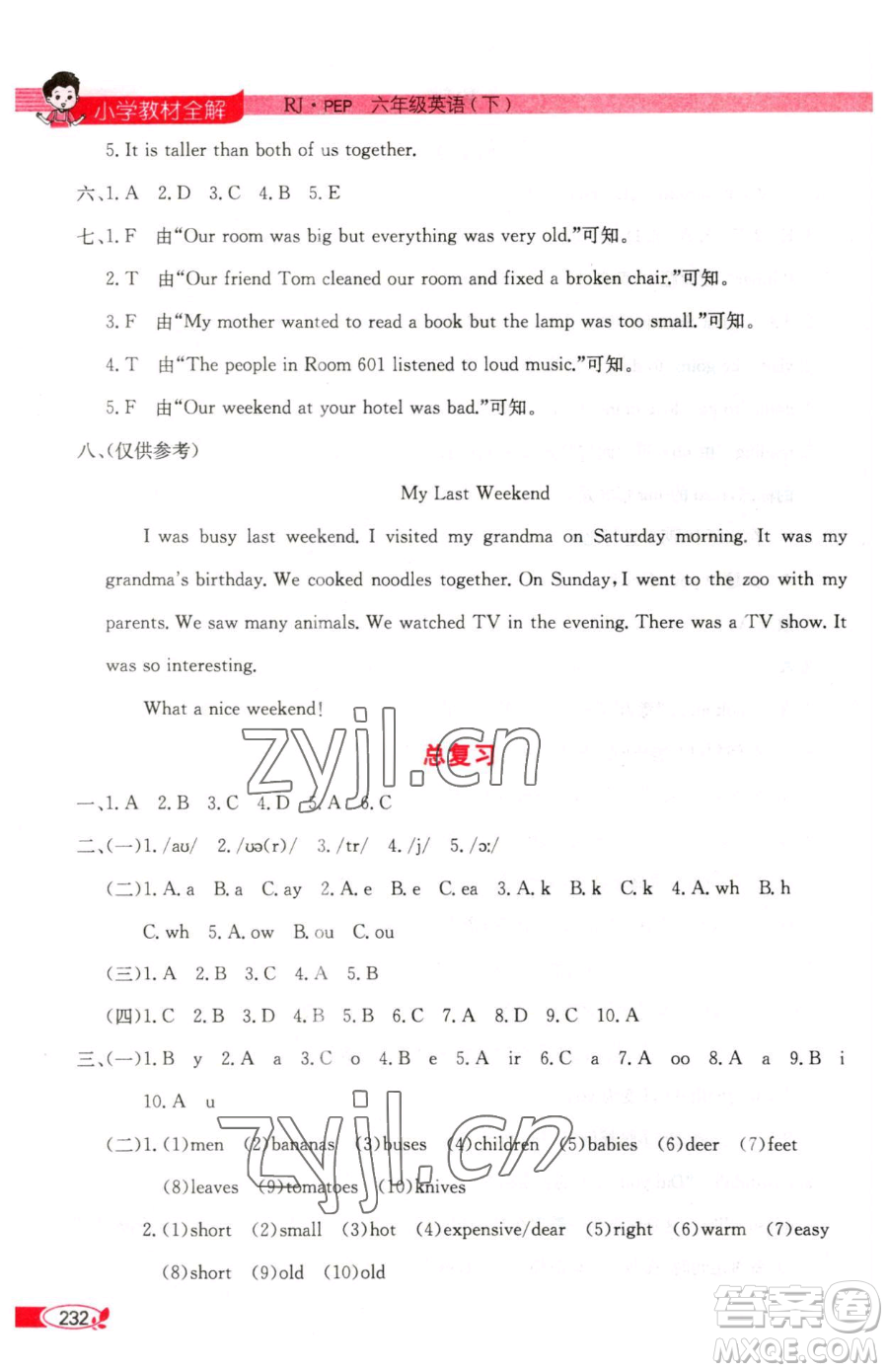 陜西人民教育出版社2023小學教材全解六年級下冊英語人教PEP版三起參考答案