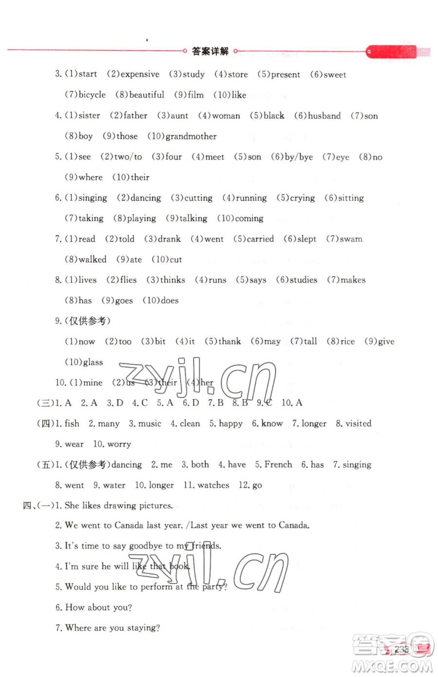 陜西人民教育出版社2023小學教材全解六年級下冊英語人教PEP版三起參考答案