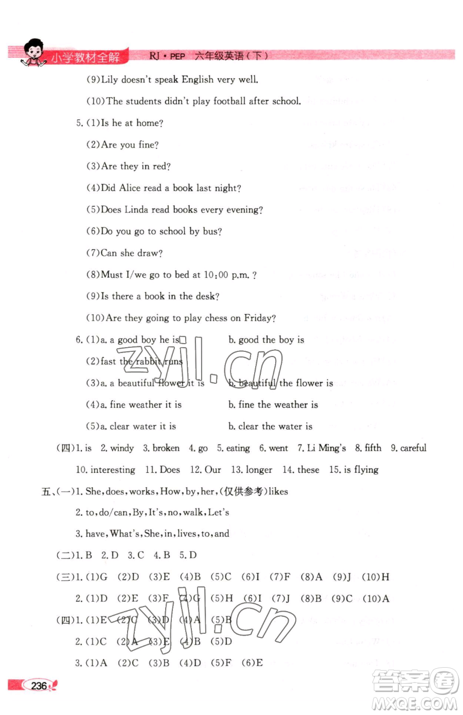 陜西人民教育出版社2023小學教材全解六年級下冊英語人教PEP版三起參考答案