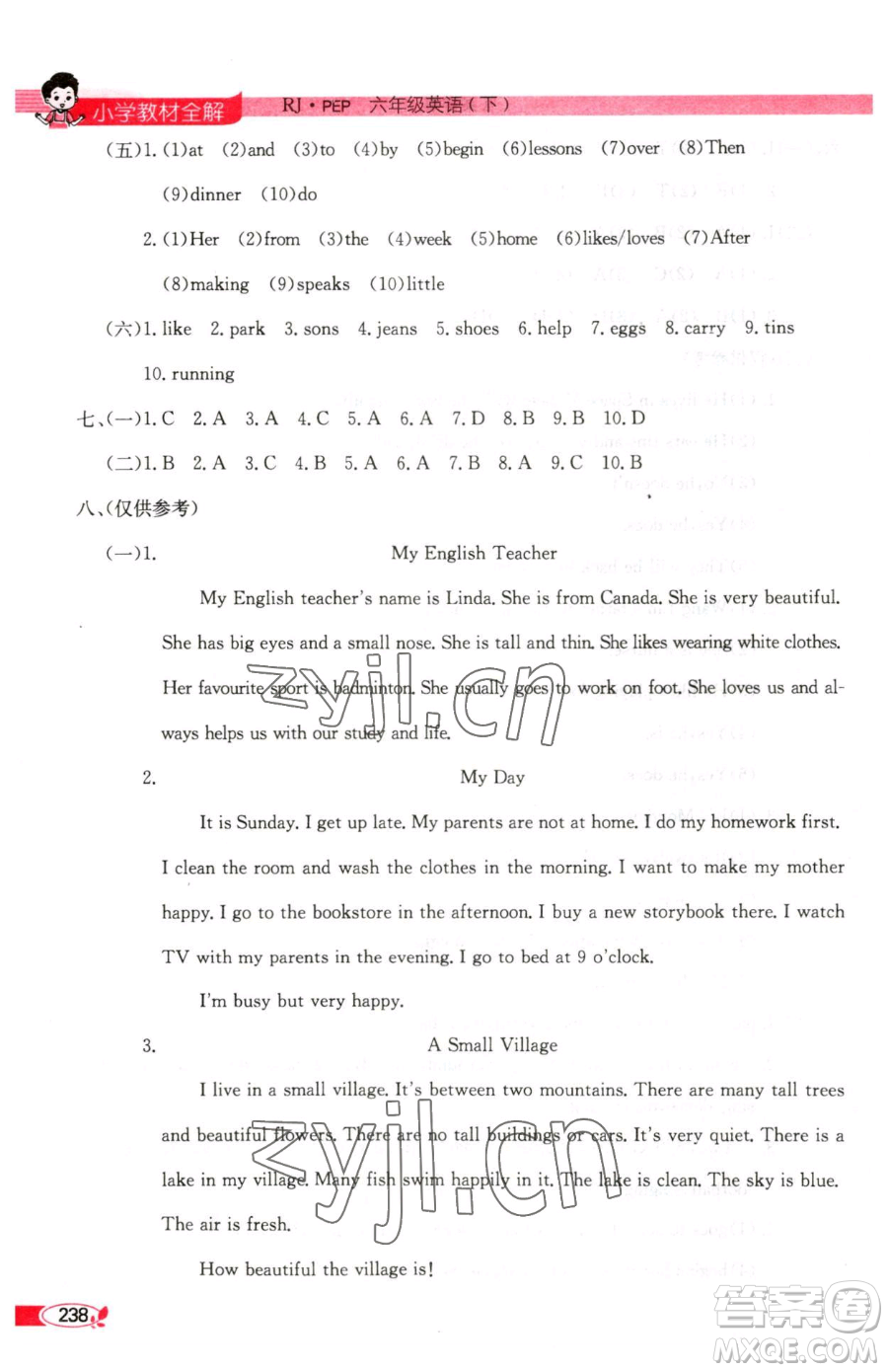 陜西人民教育出版社2023小學教材全解六年級下冊英語人教PEP版三起參考答案