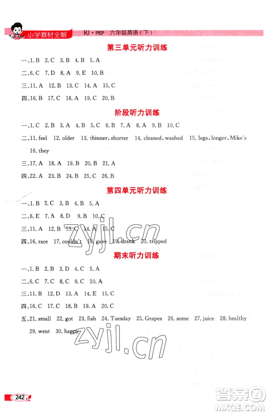 陜西人民教育出版社2023小學教材全解六年級下冊英語人教PEP版三起參考答案