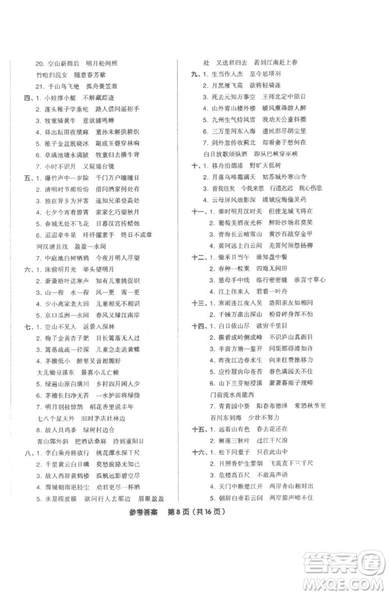 陽光出版社2023全品小學(xué)總復(fù)習(xí)教程考點(diǎn)串講六年級語文通用版參考答案