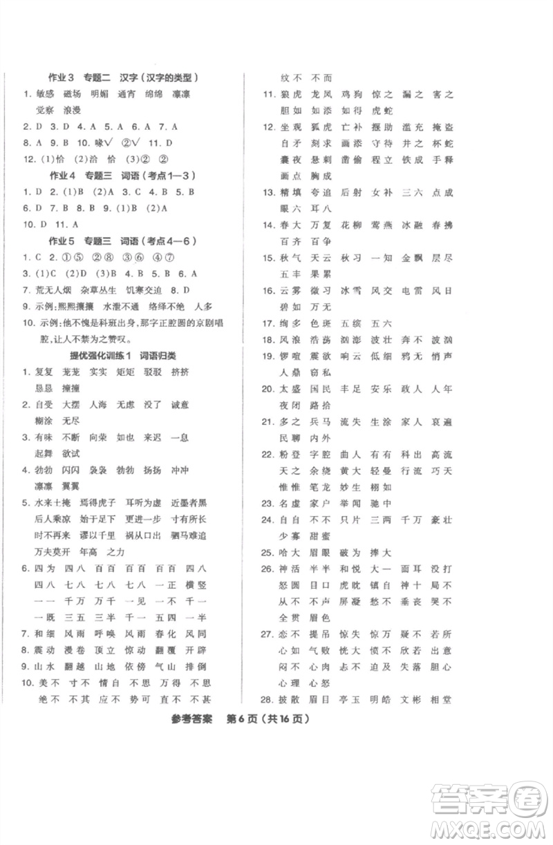 陽光出版社2023全品小學(xué)總復(fù)習(xí)教程考點(diǎn)串講六年級語文通用版參考答案