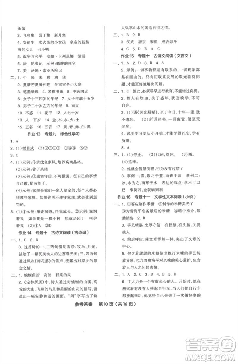 陽光出版社2023全品小學(xué)總復(fù)習(xí)教程考點(diǎn)串講六年級語文通用版參考答案