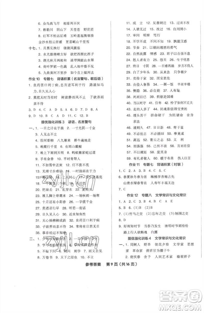 陽光出版社2023全品小學(xué)總復(fù)習(xí)教程考點(diǎn)串講六年級語文通用版參考答案