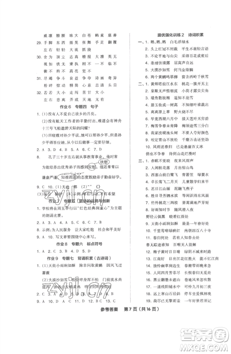 陽光出版社2023全品小學(xué)總復(fù)習(xí)教程考點(diǎn)串講六年級語文通用版參考答案