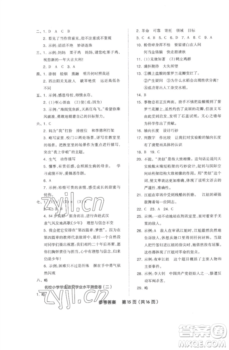 陽光出版社2023全品小學(xué)總復(fù)習(xí)教程考點(diǎn)串講六年級語文通用版參考答案