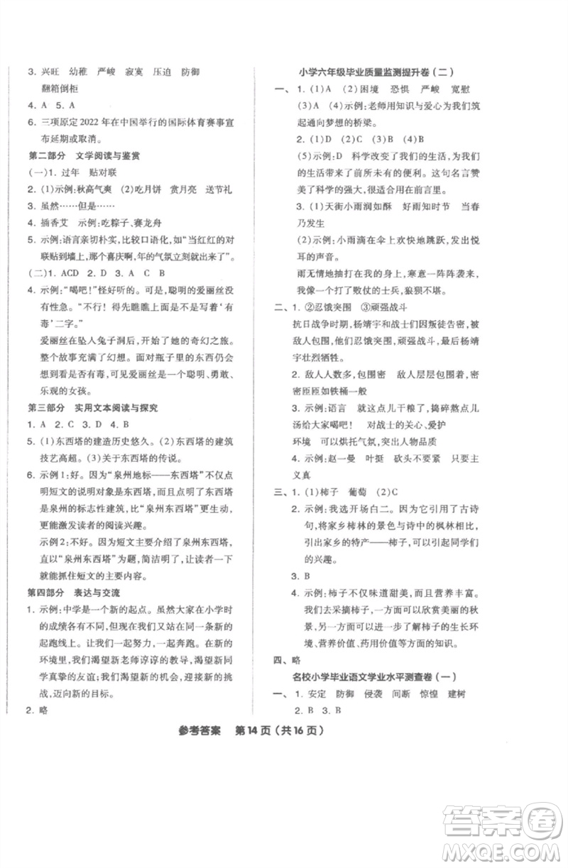 陽光出版社2023全品小學(xué)總復(fù)習(xí)教程考點(diǎn)串講六年級語文通用版參考答案