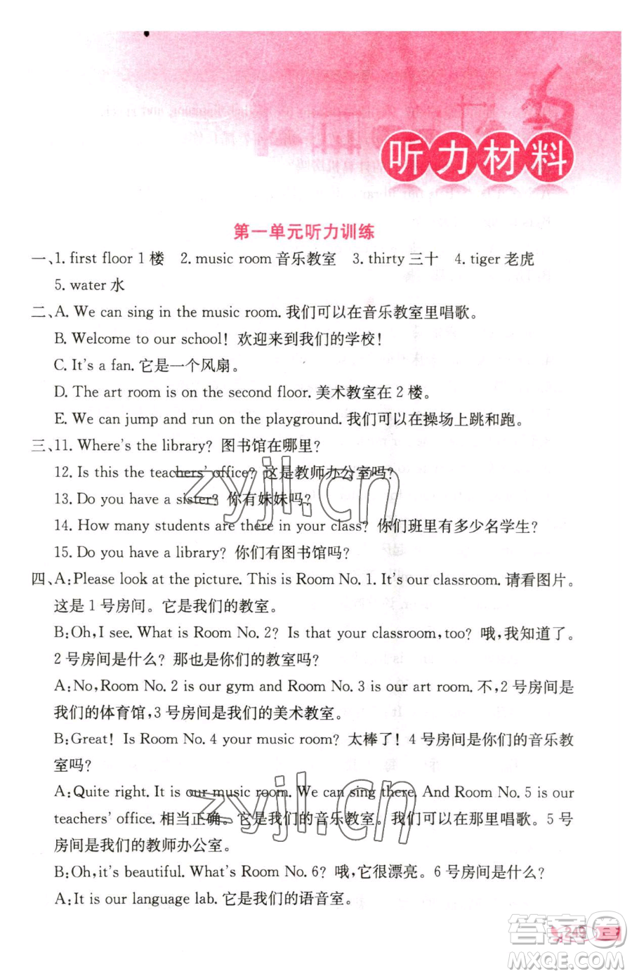 陜西人民教育出版社2023小學(xué)教材全解四年級(jí)下冊(cè)英語(yǔ)人教PEP版三起參考答案