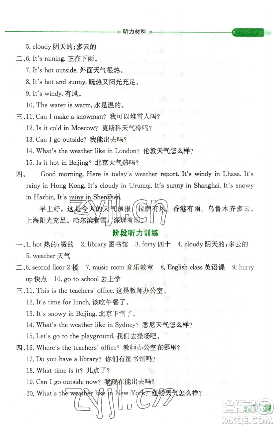 陜西人民教育出版社2023小學(xué)教材全解四年級(jí)下冊(cè)英語(yǔ)人教PEP版三起參考答案