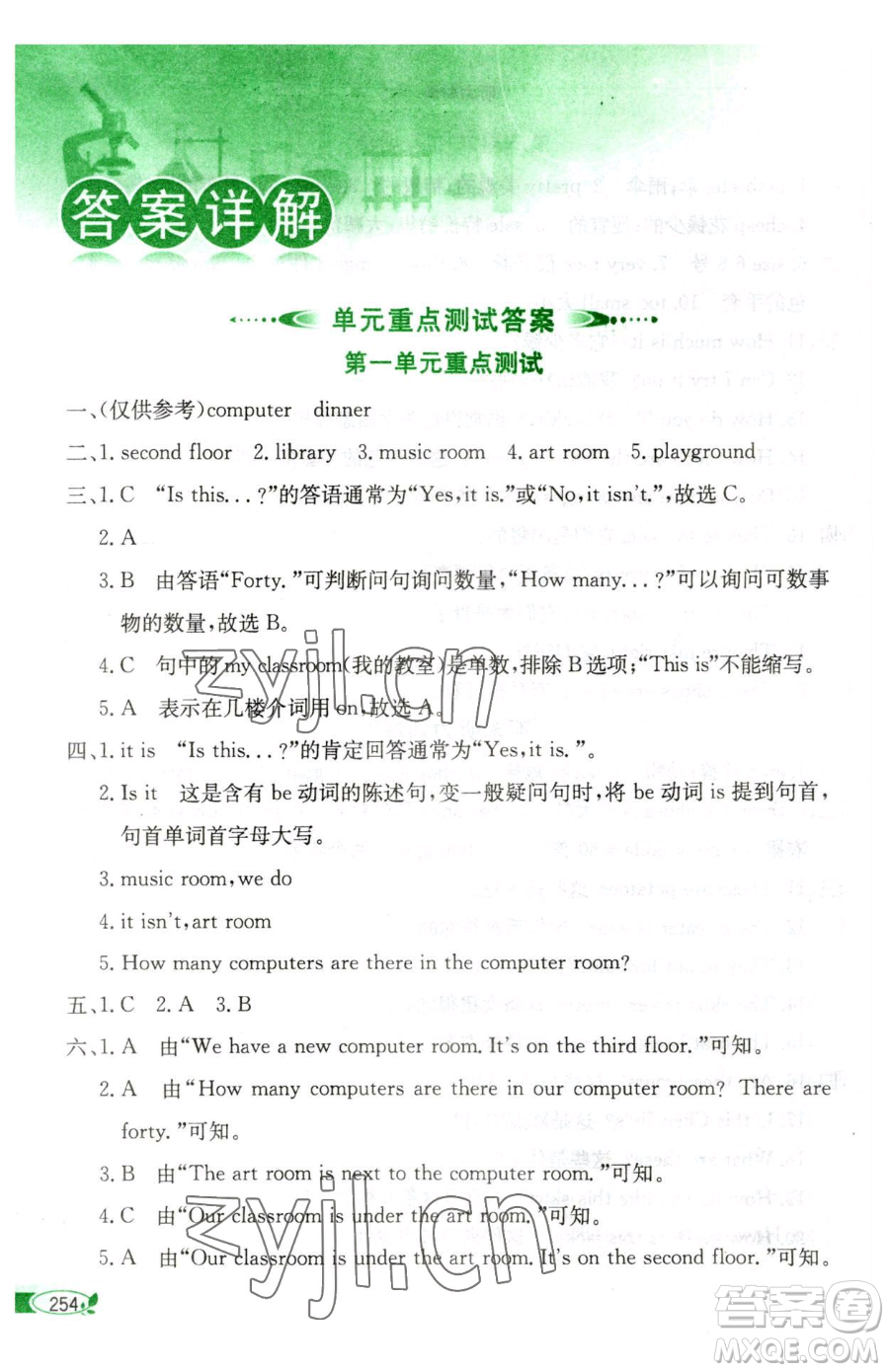 陜西人民教育出版社2023小學(xué)教材全解四年級(jí)下冊(cè)英語(yǔ)人教PEP版三起參考答案