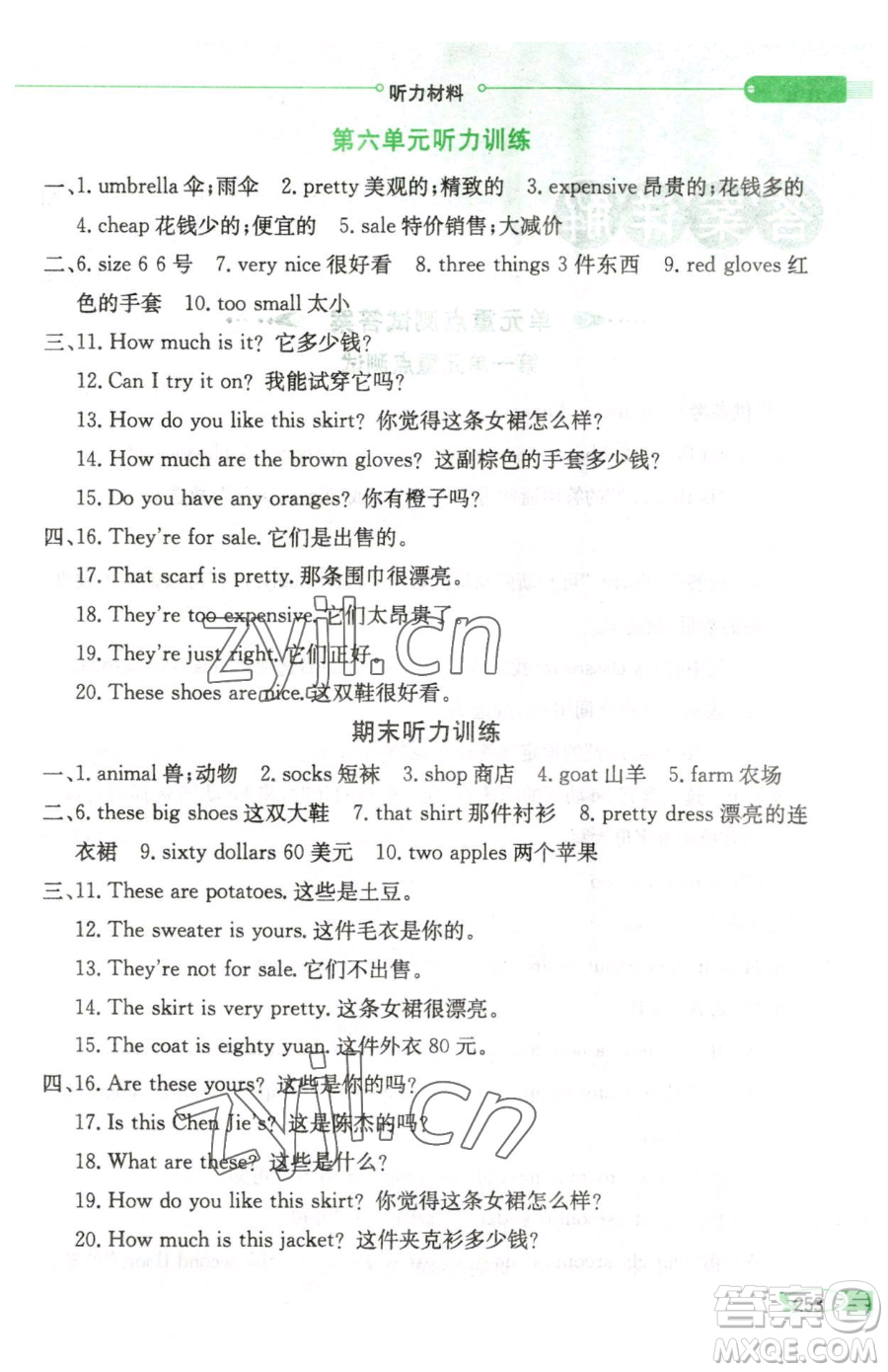 陜西人民教育出版社2023小學(xué)教材全解四年級(jí)下冊(cè)英語(yǔ)人教PEP版三起參考答案