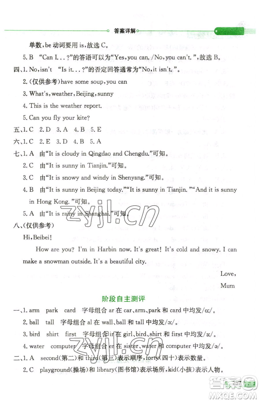 陜西人民教育出版社2023小學(xué)教材全解四年級(jí)下冊(cè)英語(yǔ)人教PEP版三起參考答案