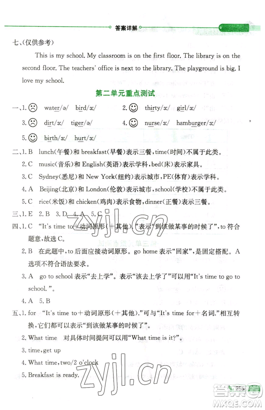 陜西人民教育出版社2023小學(xué)教材全解四年級(jí)下冊(cè)英語(yǔ)人教PEP版三起參考答案