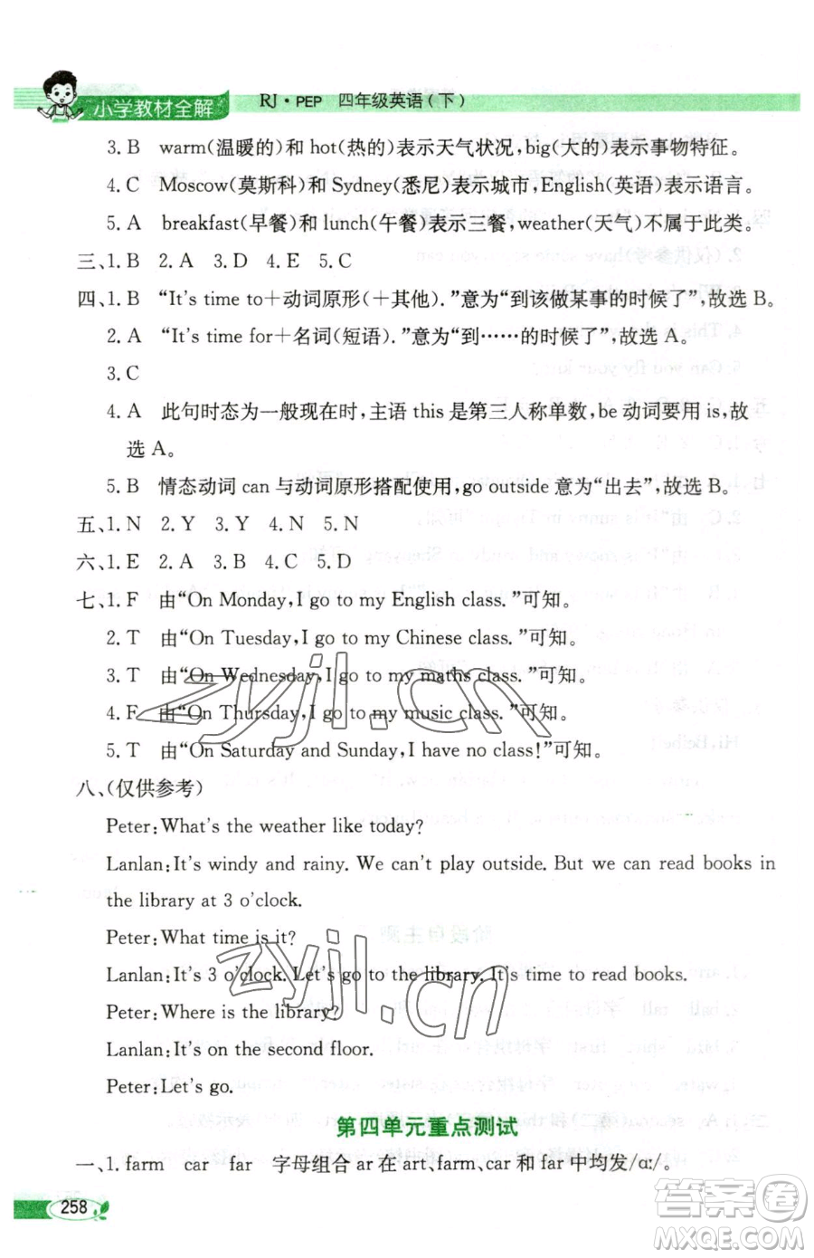 陜西人民教育出版社2023小學(xué)教材全解四年級(jí)下冊(cè)英語(yǔ)人教PEP版三起參考答案