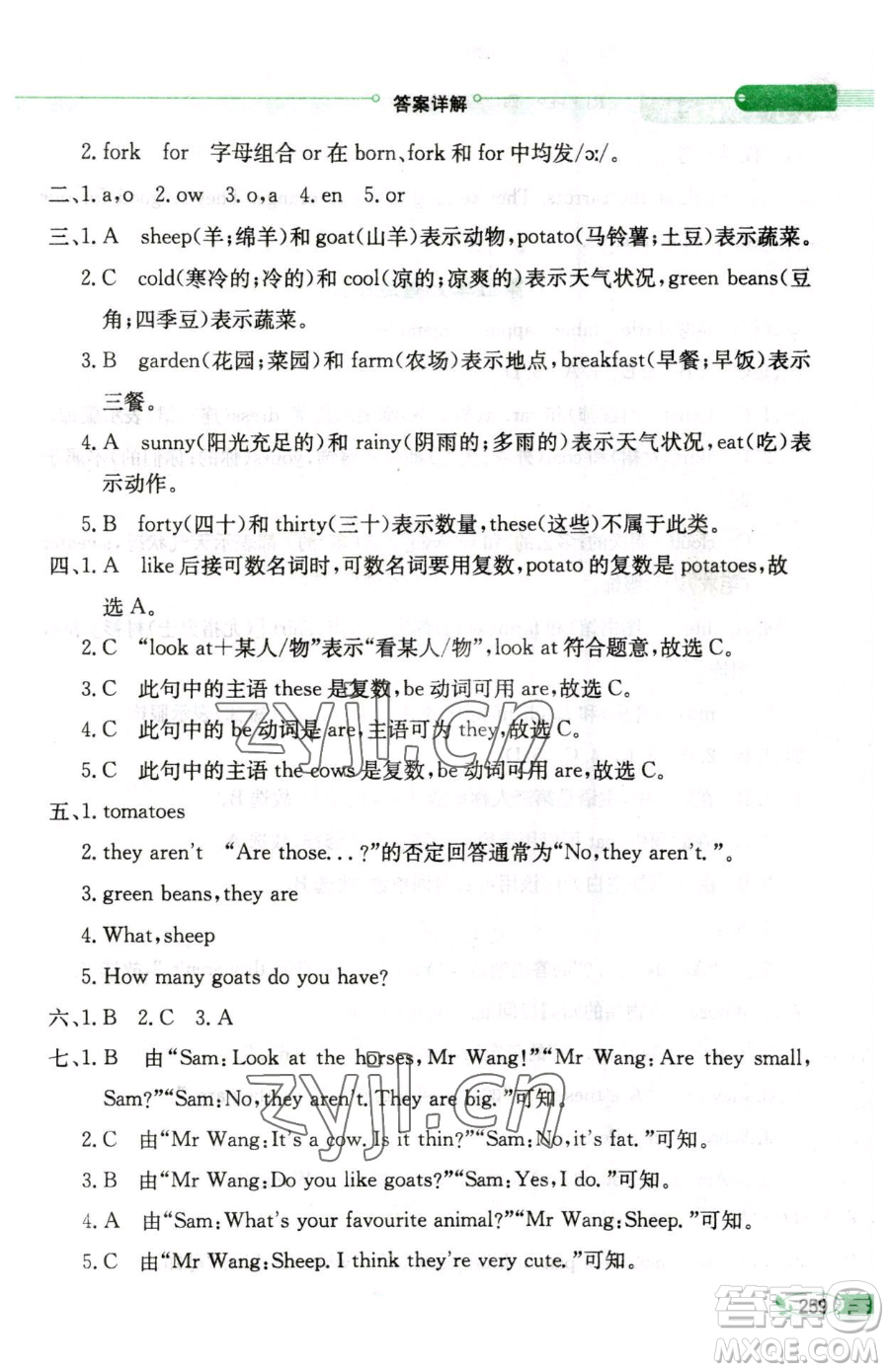 陜西人民教育出版社2023小學(xué)教材全解四年級(jí)下冊(cè)英語(yǔ)人教PEP版三起參考答案