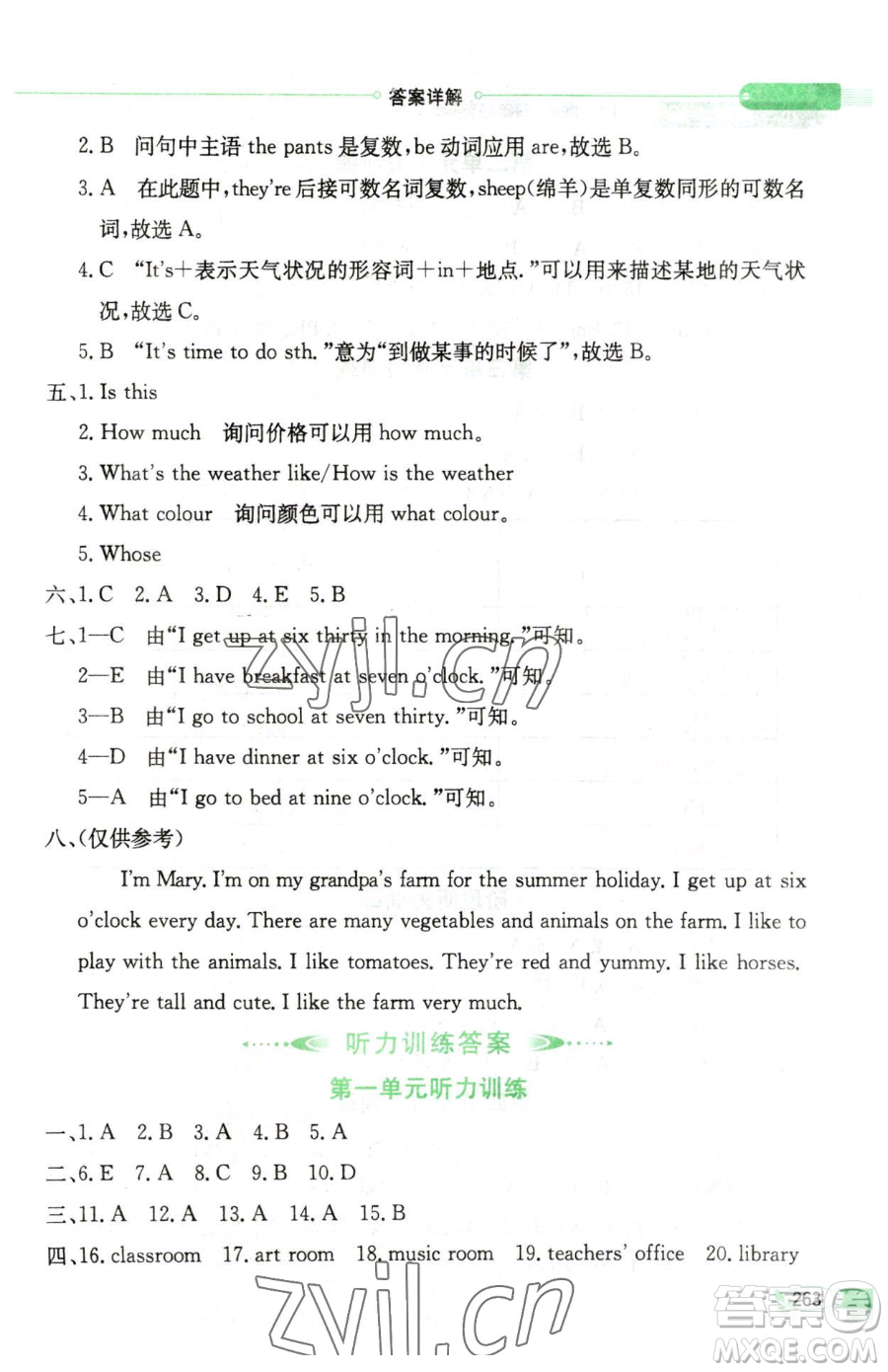 陜西人民教育出版社2023小學(xué)教材全解四年級(jí)下冊(cè)英語(yǔ)人教PEP版三起參考答案