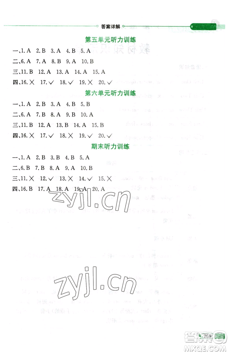 陜西人民教育出版社2023小學(xué)教材全解四年級(jí)下冊(cè)英語(yǔ)人教PEP版三起參考答案