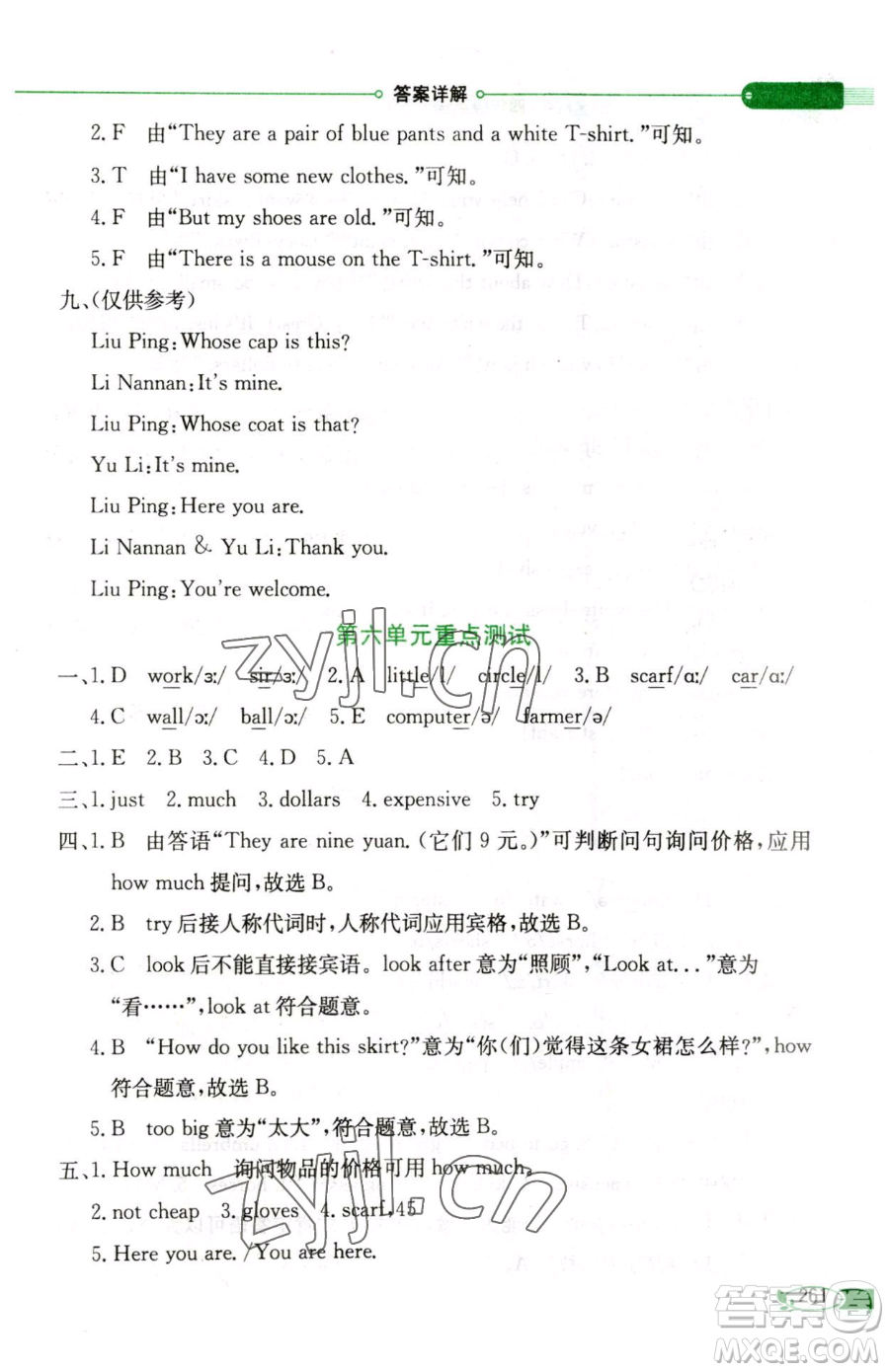 陜西人民教育出版社2023小學(xué)教材全解四年級(jí)下冊(cè)英語(yǔ)人教PEP版三起參考答案