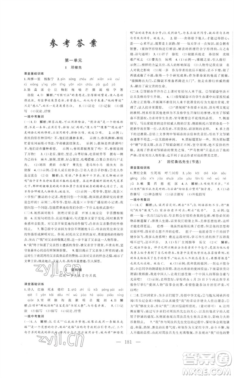 延邊大學出版社2023名校零距離七年級語文下冊人教版參考答案